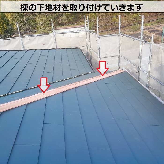 神戸市北区で店舗の屋根リフォームで棟下地取り付け