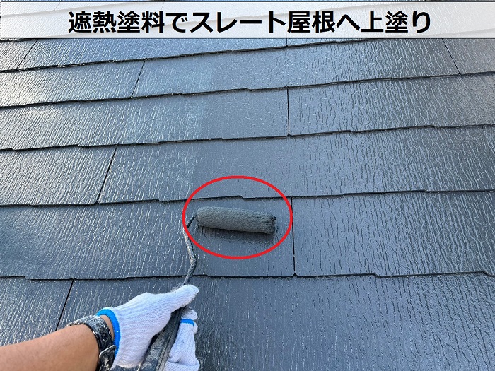 姫路市で遮熱塗料を用いて色褪せたスレート屋根への屋根塗装工事で上塗り