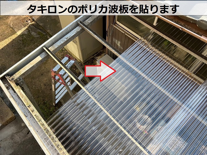 神戸市北区 テラス屋根の波板交換！FRP波板とポリカ波板の違いは 