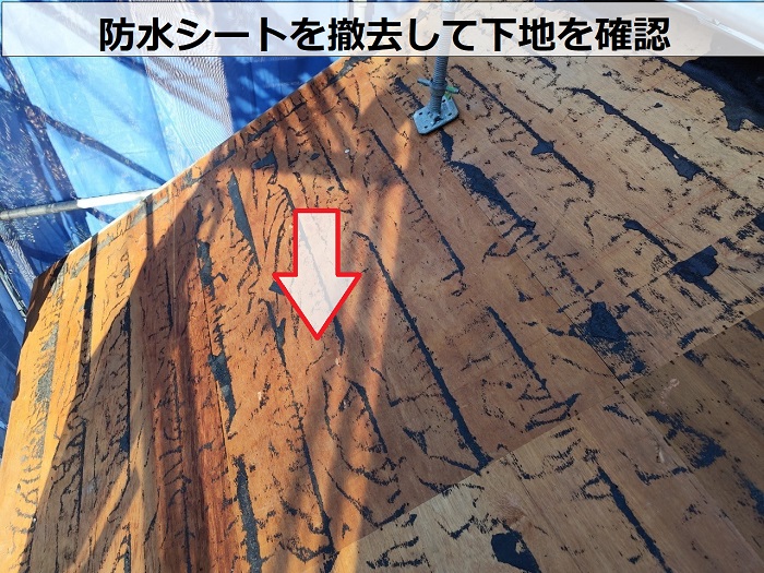 高砂市でアスベスト屋根材からガルバリウム鋼板屋根材へ葺き替え工事を行う現場で防水シート撤去