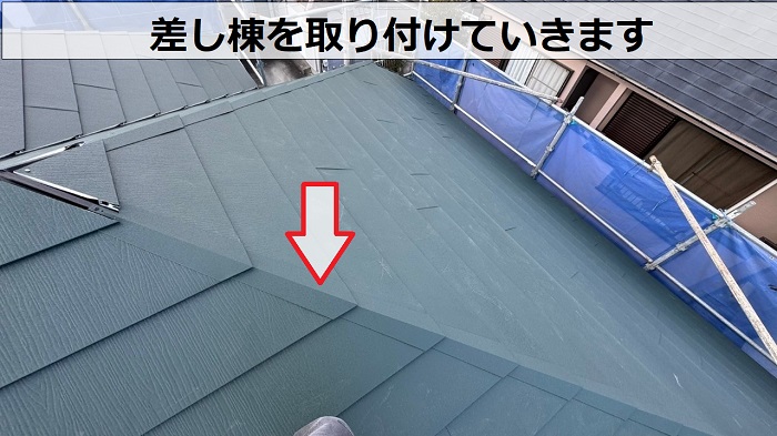 高砂市でアスベスト屋根材からガルバリウム鋼板屋根材へ葺き替え工事で差し棟取り付け