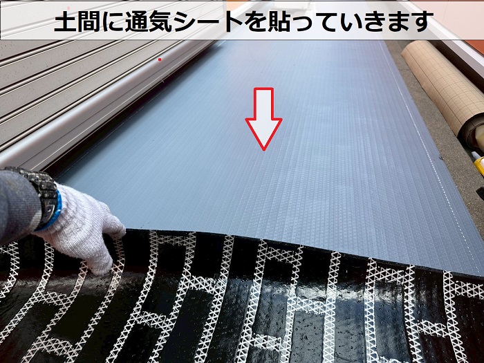 土間に通気シート貼り