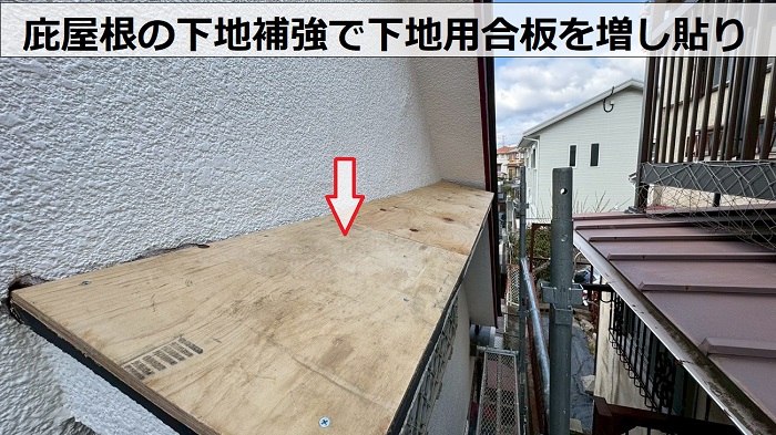 加西市で2階窓上の浮いた庇屋根修理でガルバリウム鋼板をカバーで下地用合板増し貼り