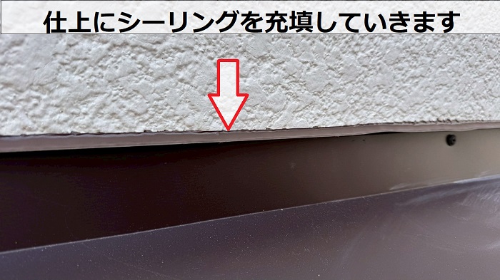加西市で2階窓上の浮いた庇屋根修理でガルバリウム鋼板をカバーする現場でシーリング充填