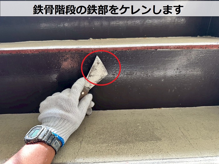 西宮市でタキステップを用いて老朽化したマンションの内部階段をリフォームでケレン作業