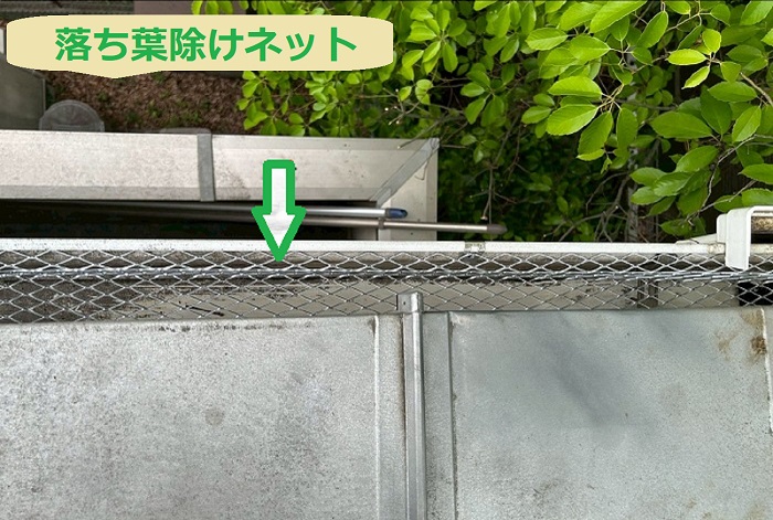 宝塚市でパナソニックの落ち葉除けネット取り付けを行う現場でネット新設