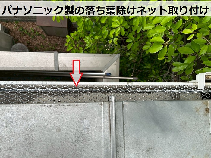 宝塚市で雨樋からの水漏れを解消するために落ち葉除けネットを取り付けで本体施工