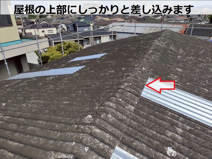鉄板小波を差し込み
