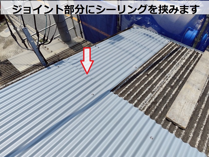 ジョイント部分にシーリング塗布