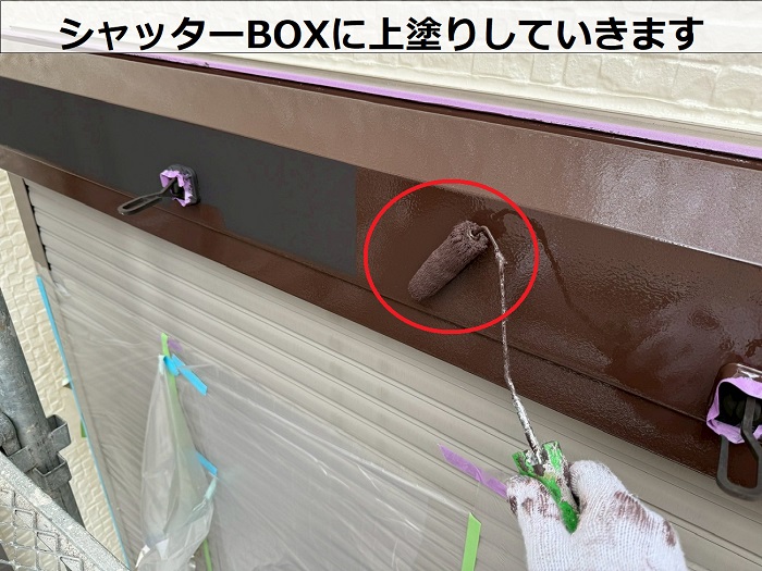 シャッターBOXに上塗り