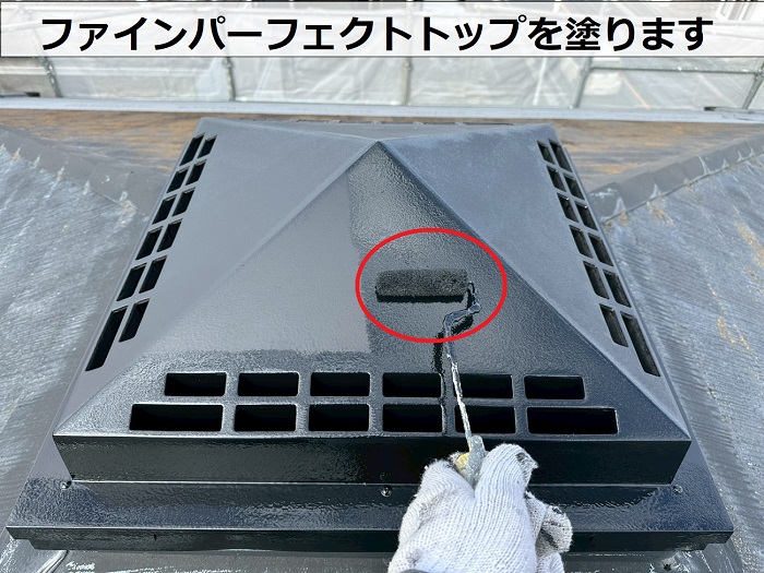 三木市で戸建ての屋根上換気塔の錆防止対策として部分塗装工事を行った現場で中塗り