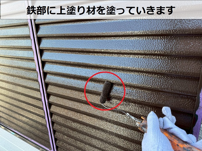 鉄部上塗り