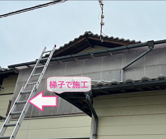 2階ストックヤード屋根の波板交換は梯子で作業していきます