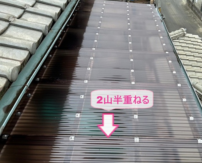 2階ストックヤード屋根の波板交換で波板を2山半重ねて貼っている様子