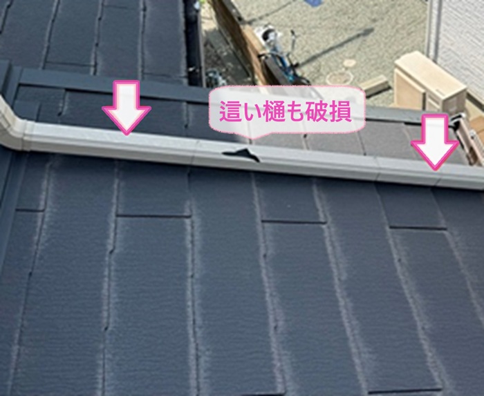 縦排水管の部分取り替えで屋根の這い樋も壊れている様子