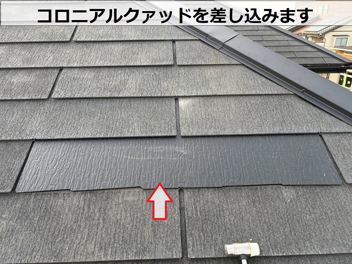三木市でエコナンバーを用いた棟板金交換とスレート屋根差し替えでコロニアルクァッド取り付け