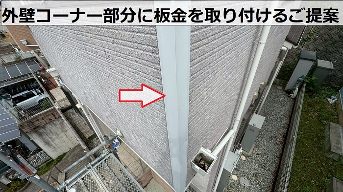 コーナー部分に外壁取り付けのご提案