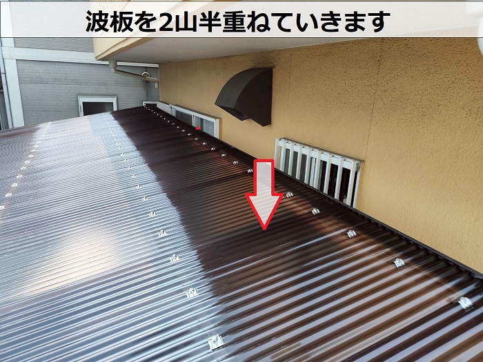 波板を2山半重ねている様子
