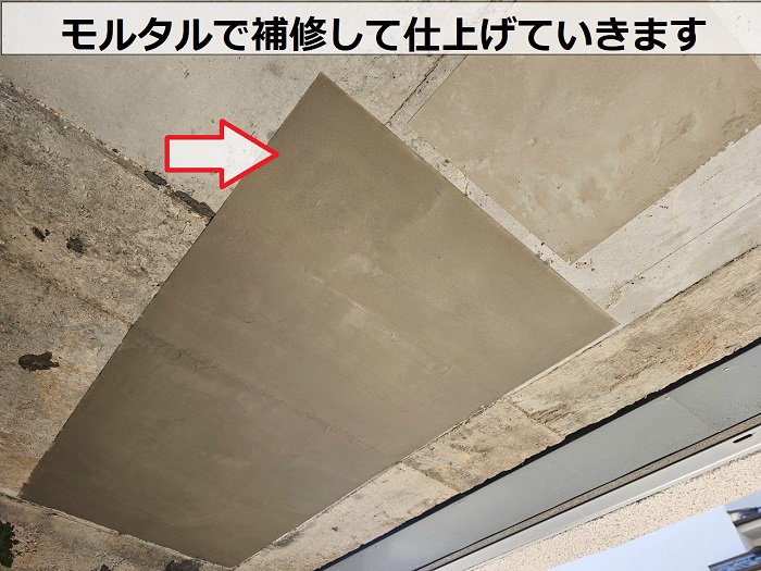 天井のモルタル補修