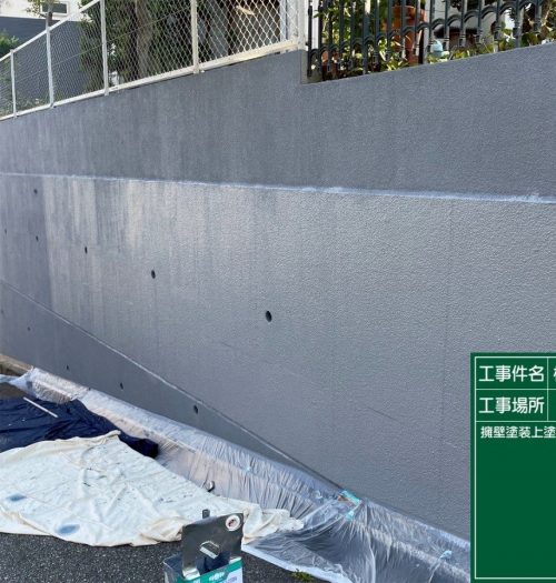 塗装した擁壁