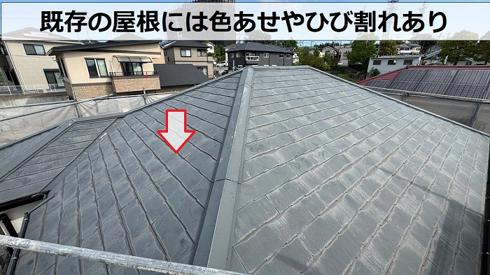 コロニアル屋根へのカバー工法を行う前の屋根の様子