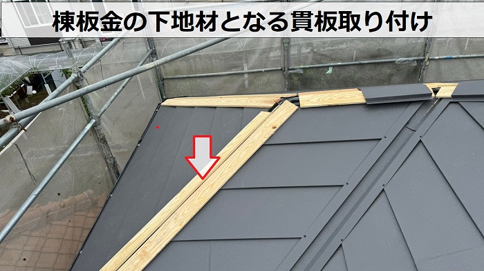 小野市での屋根カバー工法で棟板金の下地材取り付け