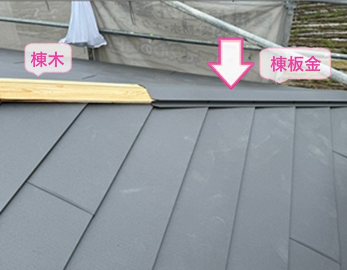 スレート屋根の重ね葺きで棟木と棟板金を取り付けている様子