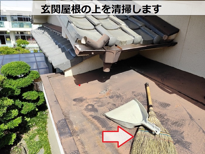 玄関屋根への板金工事で清掃している様子