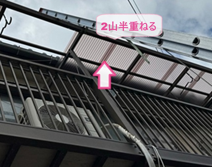 テラス屋根の張り替えでタキロンポリカ波板を2山半重ねている様子