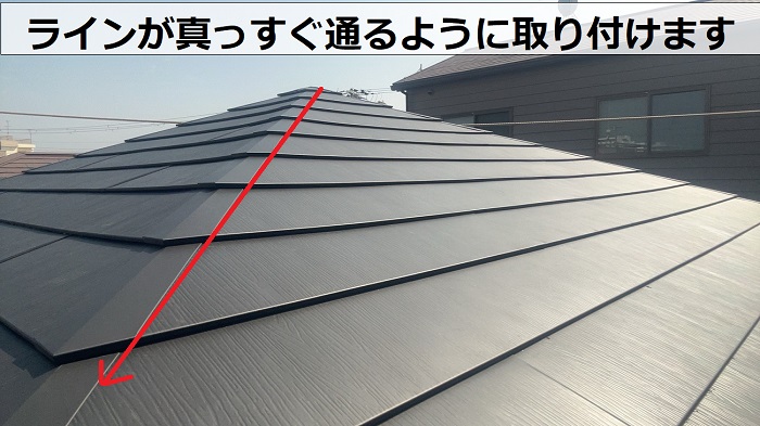 差し棟取り付け