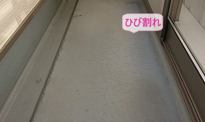 雨漏り修理でFRP防水を施す既存のバルコニーがひび割れている様子