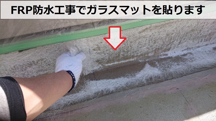 姫路市でのベランダFRP防水工事でガラスマットを貼っている様子