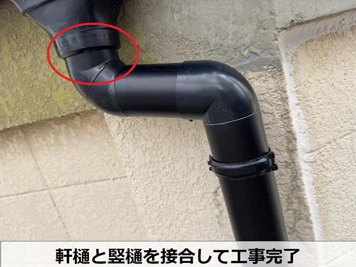軒遠いと竪樋を接合