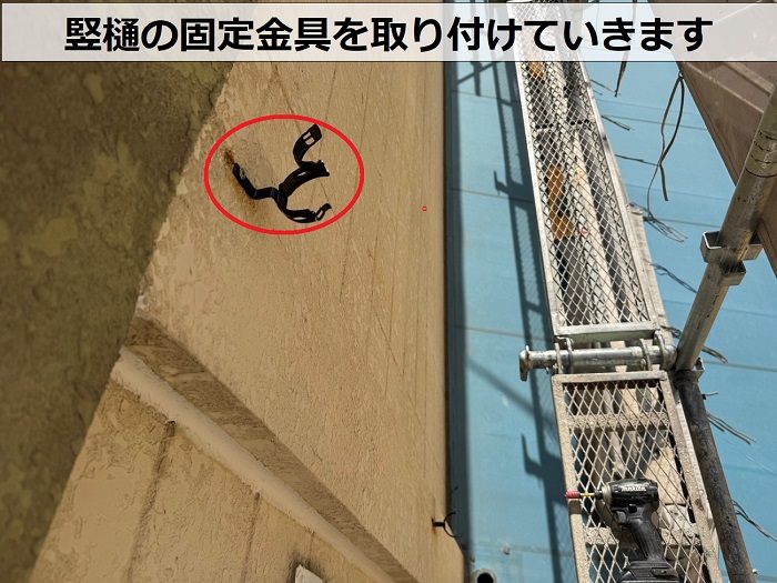 竪樋の固定金具取り付け