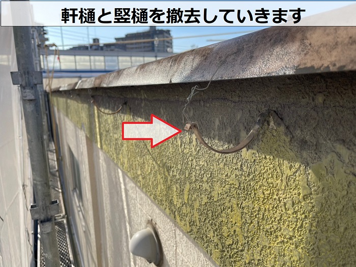 軒樋と竪樋を撤去している様子