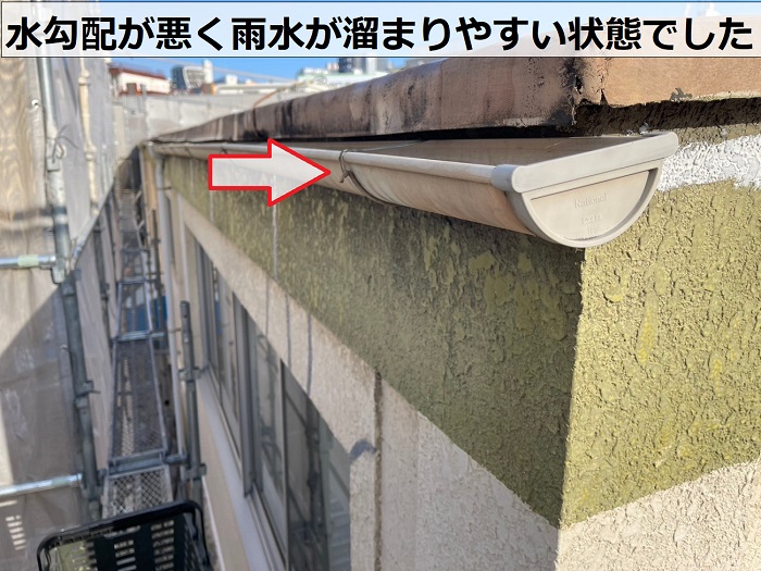 水勾配が悪い軒樋