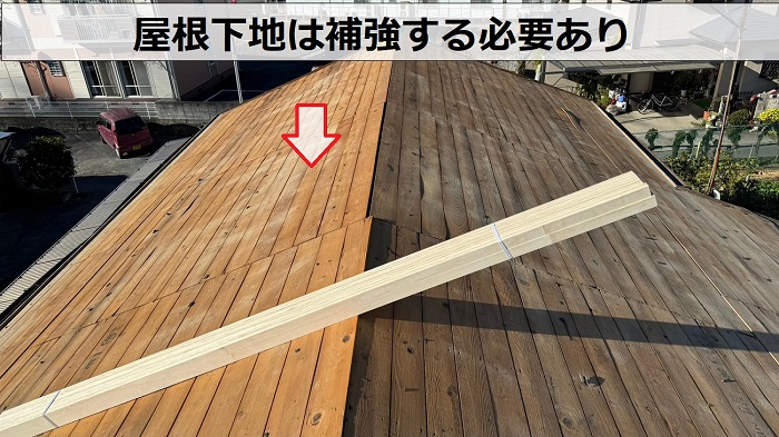 姫路市での屋根リフォームで屋根下地を確認