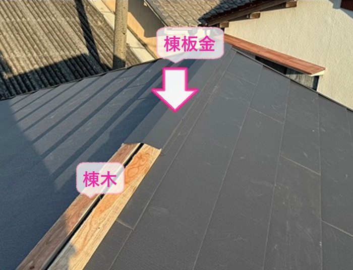 瓦屋根を軽量屋根に交換する改修工事で棟板金を取り付けている様子