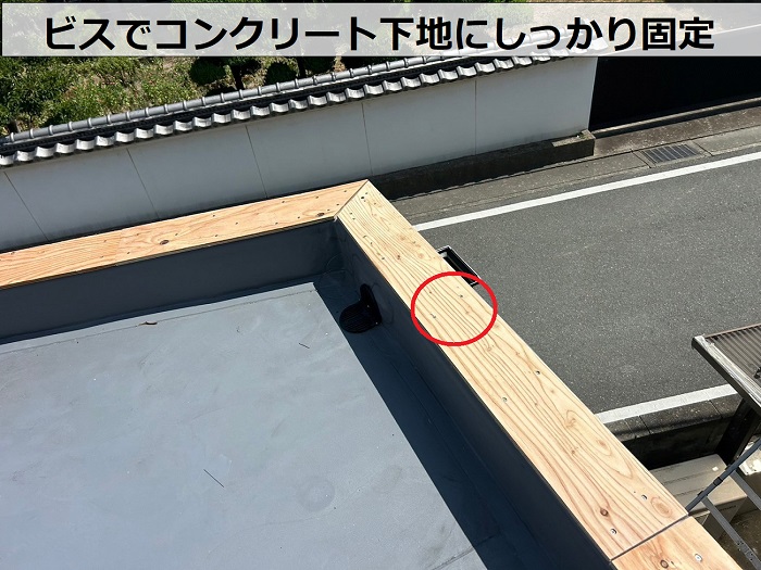 姫路市で屋上のパラペット上部の笠木板金をガルバリウム鋼板へ交換する現場で下地をビス固定