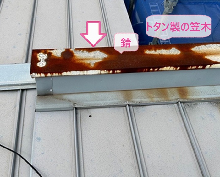 屋上パラペットの金属笠木交換で既存のトタン笠木が錆びている様子