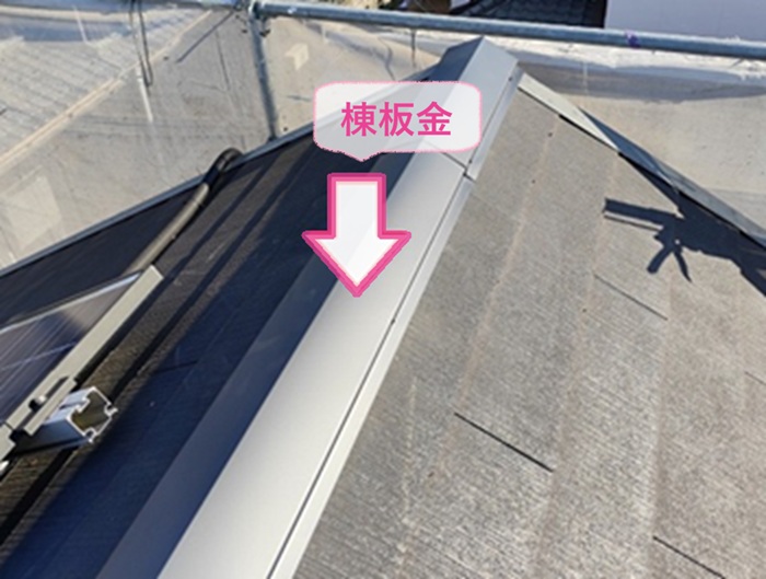 スレート屋根の棟包み交換で新しい棟板金を取り付けている様子