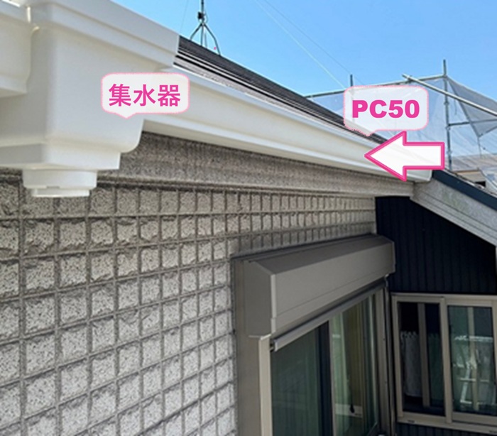 雨樋交換で高耐久雨どいのPC50と集水器を取り付けている様子