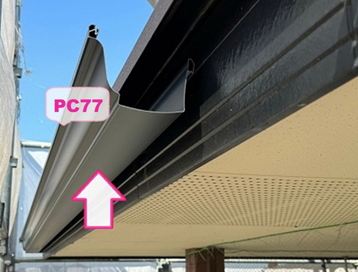 軒樋交換工事で新しい雨樋のPC77を取り付けている様子