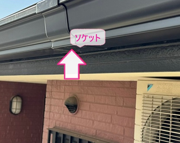 軒樋交換工事でジョイント部分にソケットを取り付けている様子