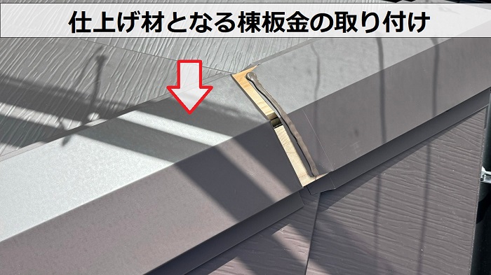 スレート屋根へのカバー工事で棟板金取り付け