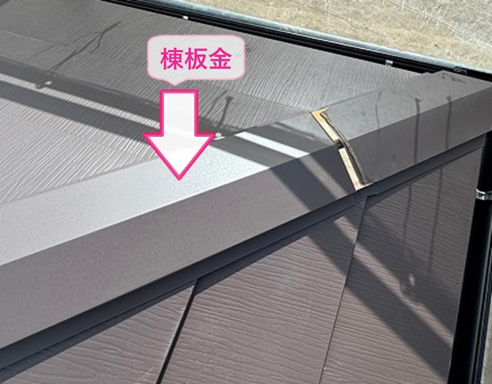 スレート屋根の改修工事で棟板金を取り付けている様子