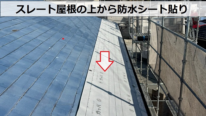 屋根改修工事でノンアスベスト屋根材の上から防水シートを貼っている様子