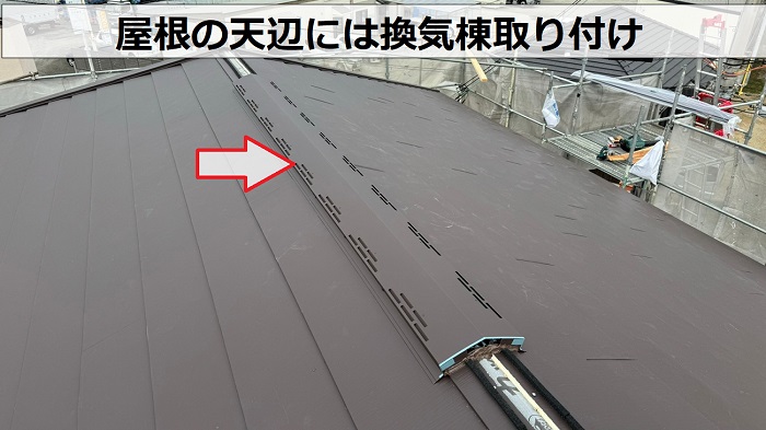 ノンアスベスト屋根材への改修工事で換気棟取り付け