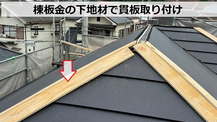 スレート屋根への重ね葺きで貫板取り付け