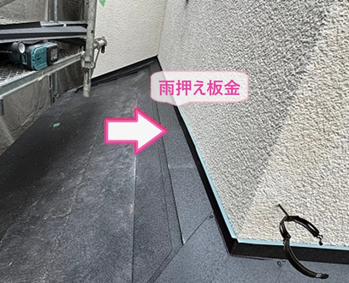 カラーベスト屋根の重ね葺きで雨押さえ板金を取り付けている様子